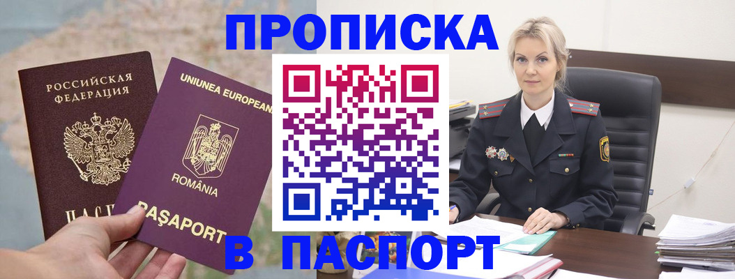 прописка в Вятских Полянах